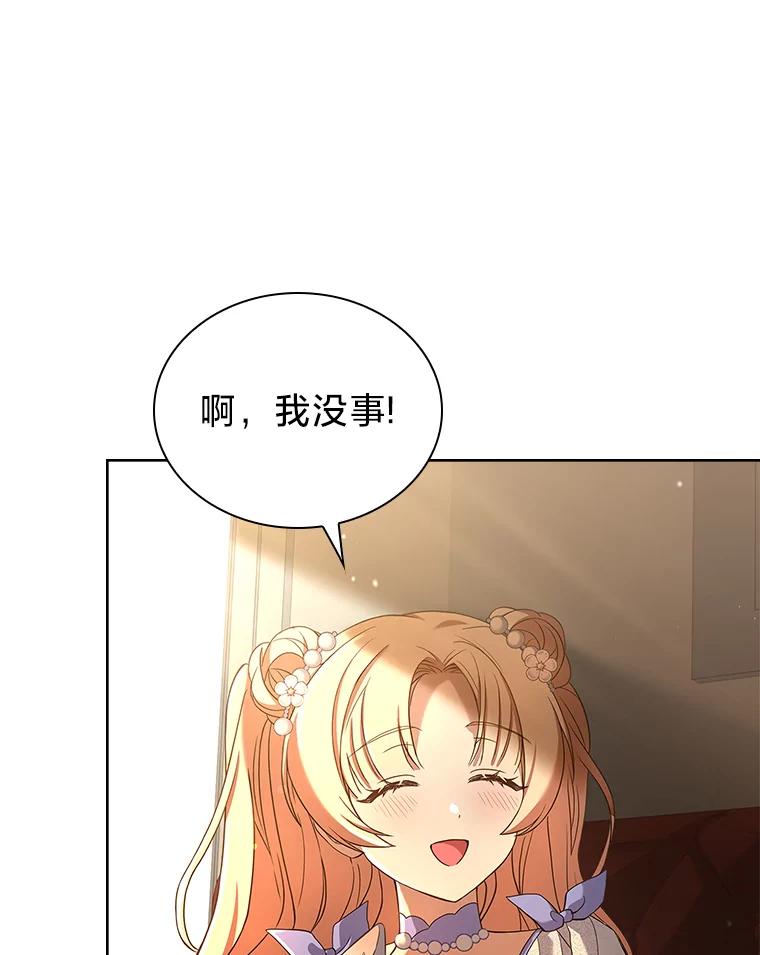 《快乐婆家》20.奇阵解构 第103页