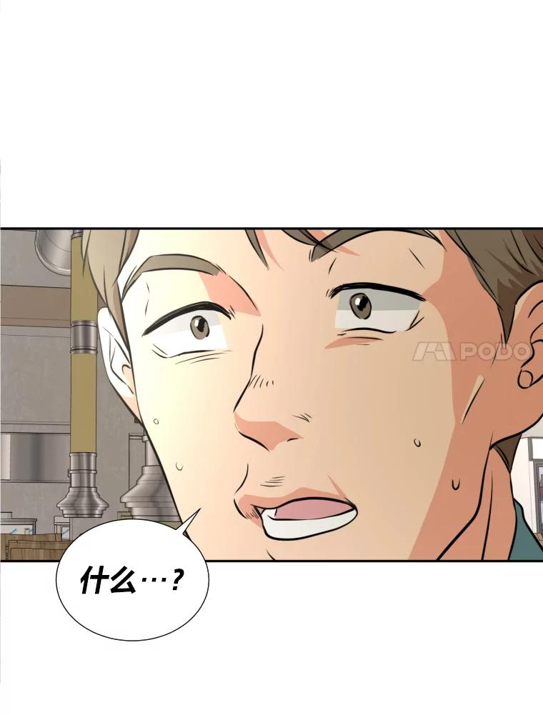 《金牌设计师》20.你是富二代吗 第83页