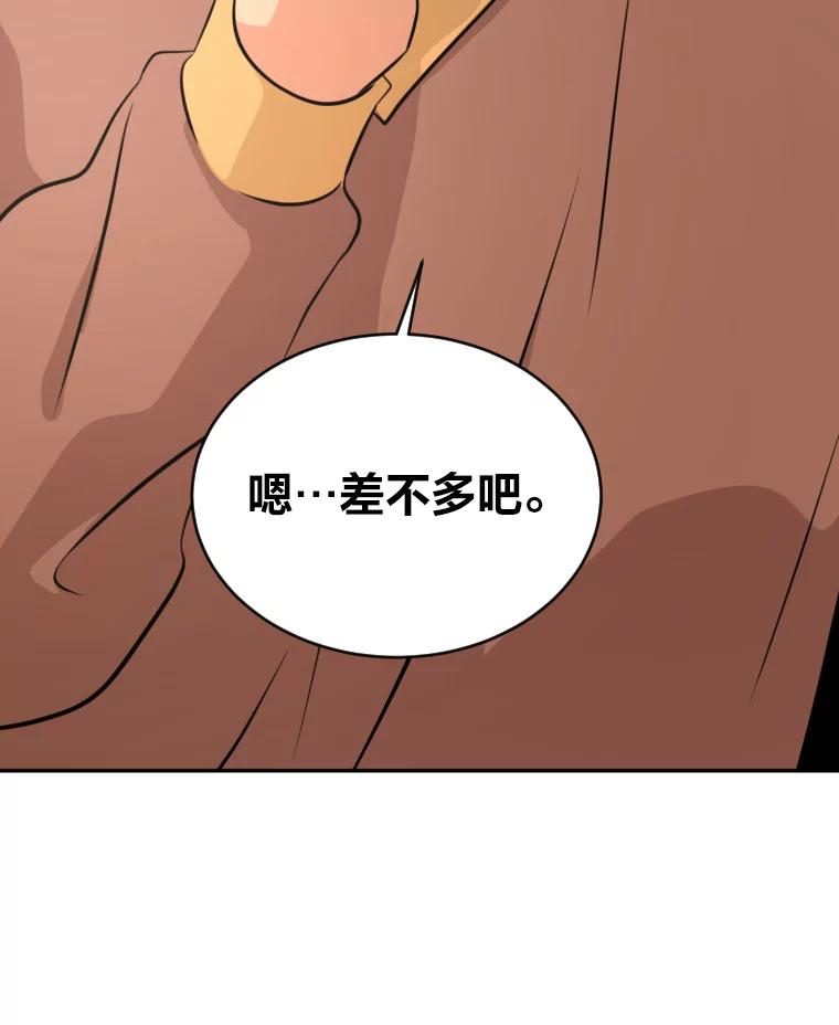 《金牌设计师》20.你是富二代吗 第98页