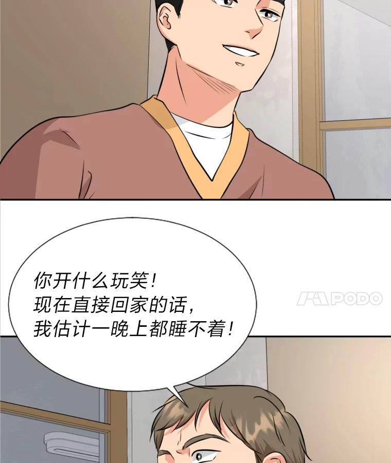《金牌设计师》20.你是富二代吗 第90页
