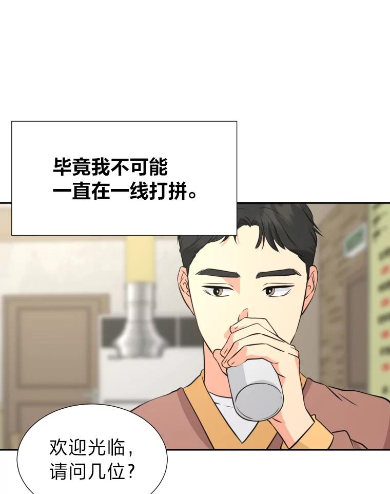 《金牌设计师》20.你是富二代吗 第62页