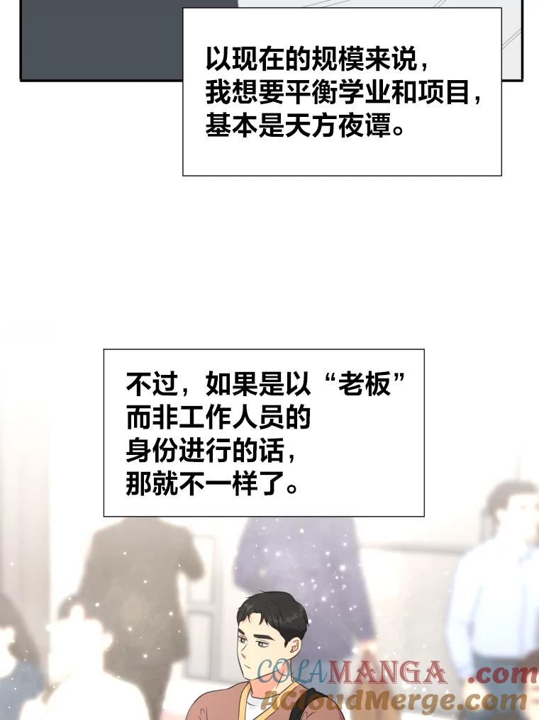 《金牌设计师》20.你是富二代吗 第58页