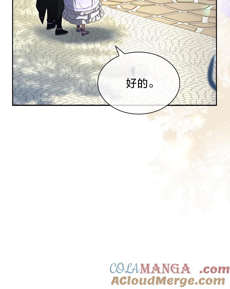 《快乐婆家》20.奇阵解构 第97页