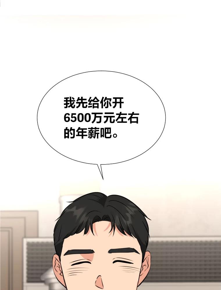 《金牌设计师》20.你是富二代吗 第81页