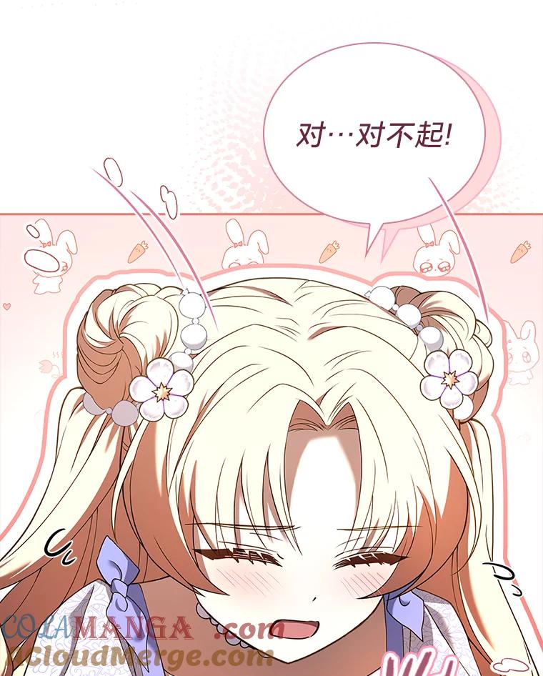 《快乐婆家》20.奇阵解构 第17页