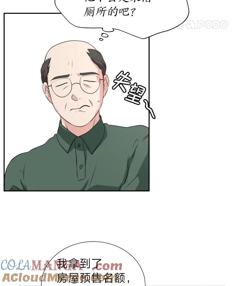 《金牌设计师》21.招兵买马 第53页