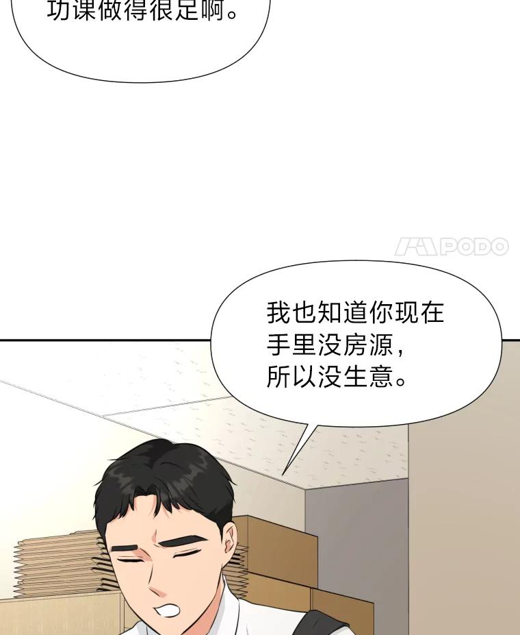 《金牌设计师》21.招兵买马 第76页