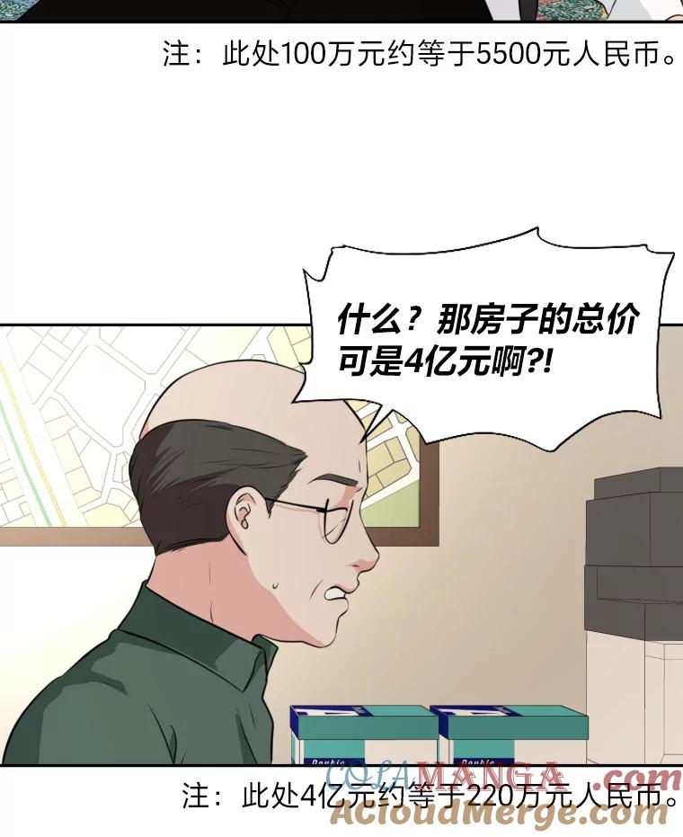 《金牌设计师》21.招兵买马 第81页