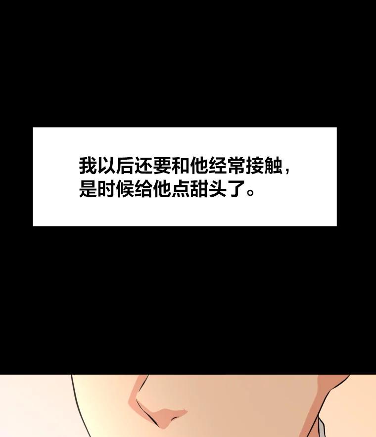 《金牌设计师》21.招兵买马 第94页