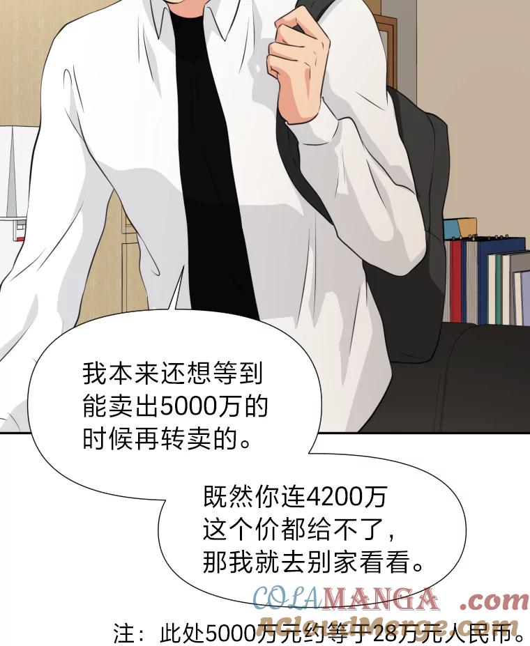 《金牌设计师》21.招兵买马 第77页