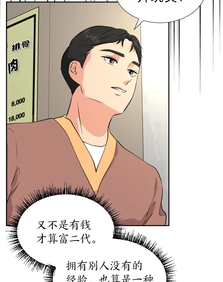 《金牌设计师》21.招兵买马 第3页