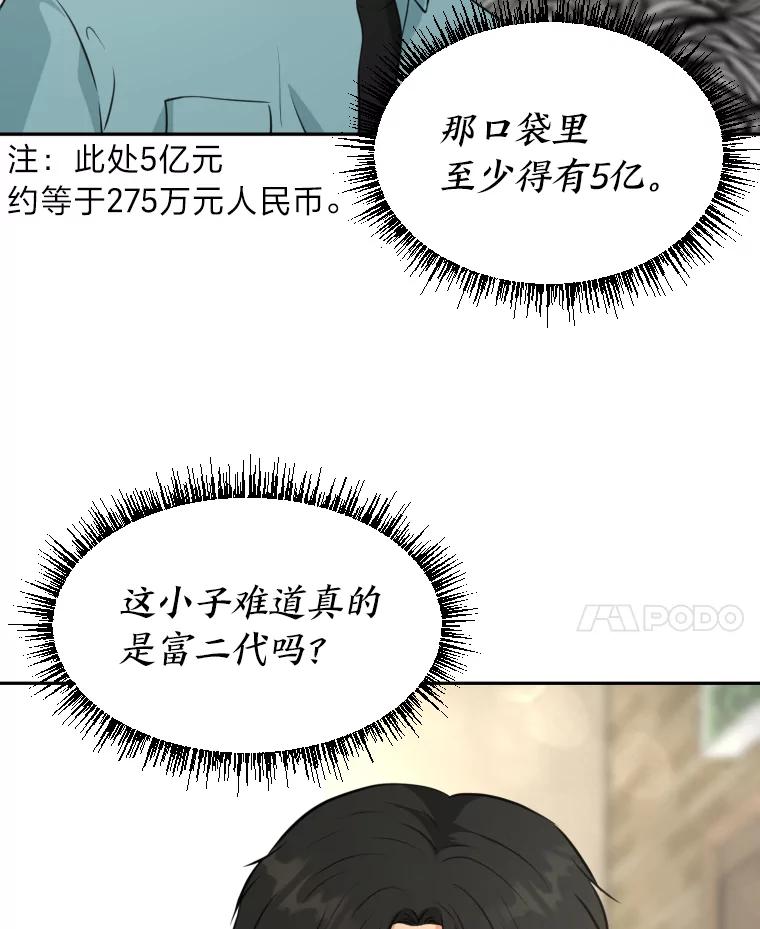 《金牌设计师》21.招兵买马 第14页