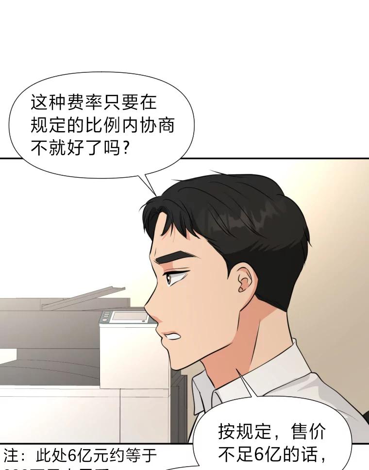 《金牌设计师》21.招兵买马 第82页