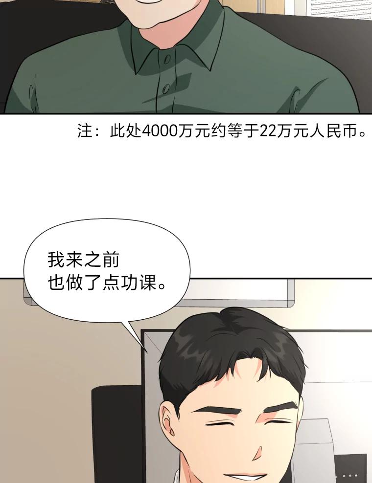 《金牌设计师》21.招兵买马 第71页