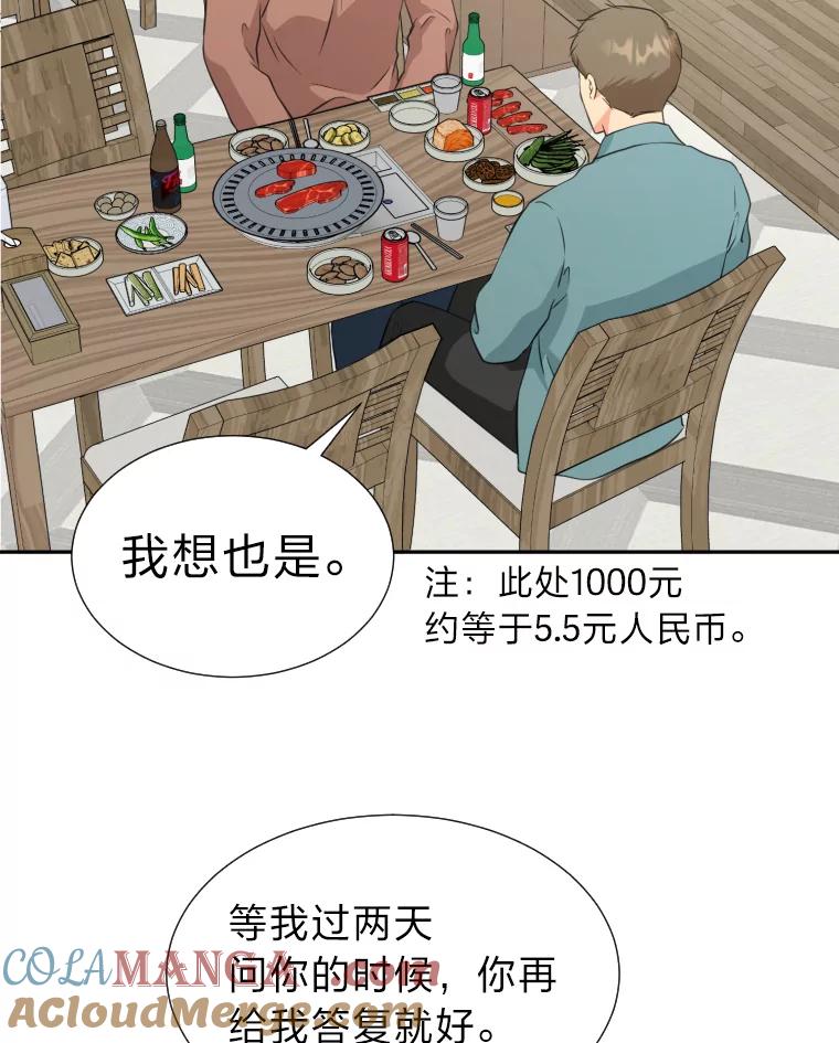 《金牌设计师》21.招兵买马 第17页