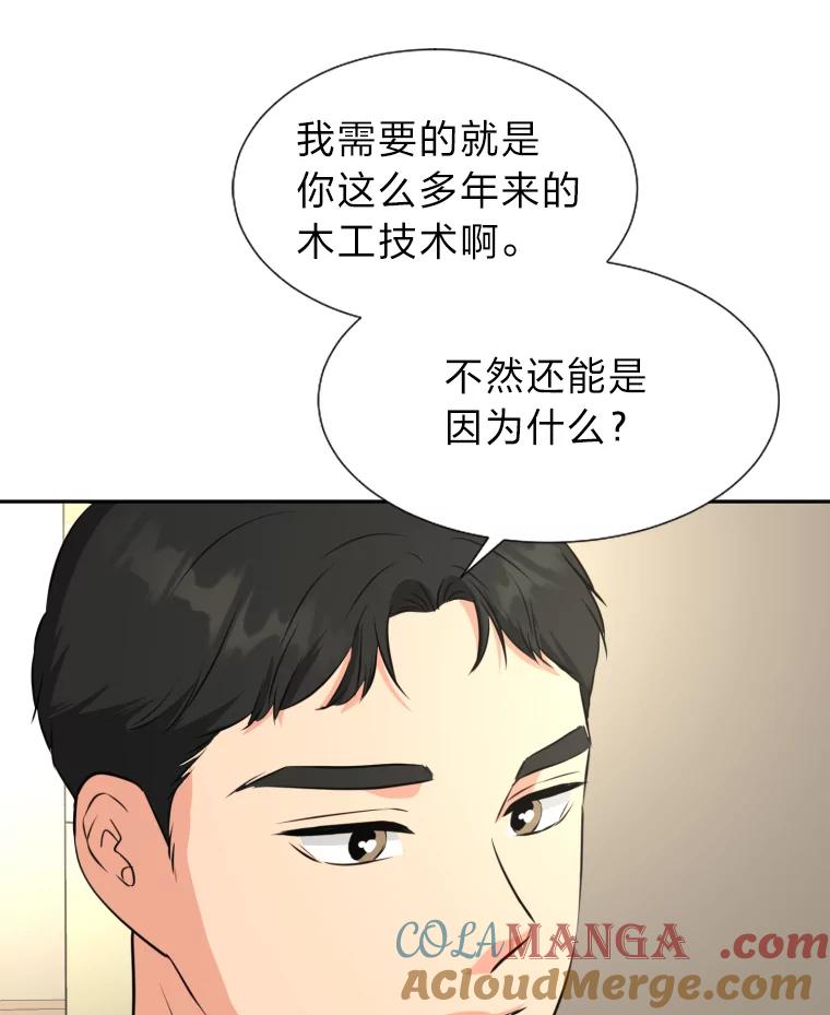 《金牌设计师》21.招兵买马 第9页
