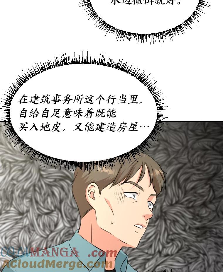 《金牌设计师》21.招兵买马 第13页