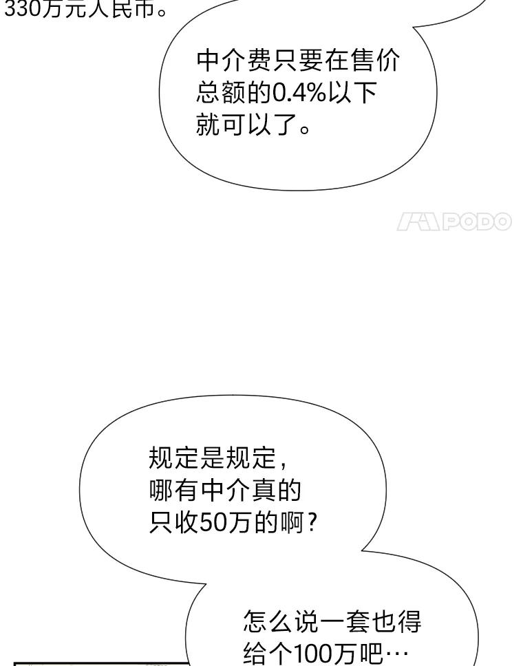 《金牌设计师》21.招兵买马 第83页