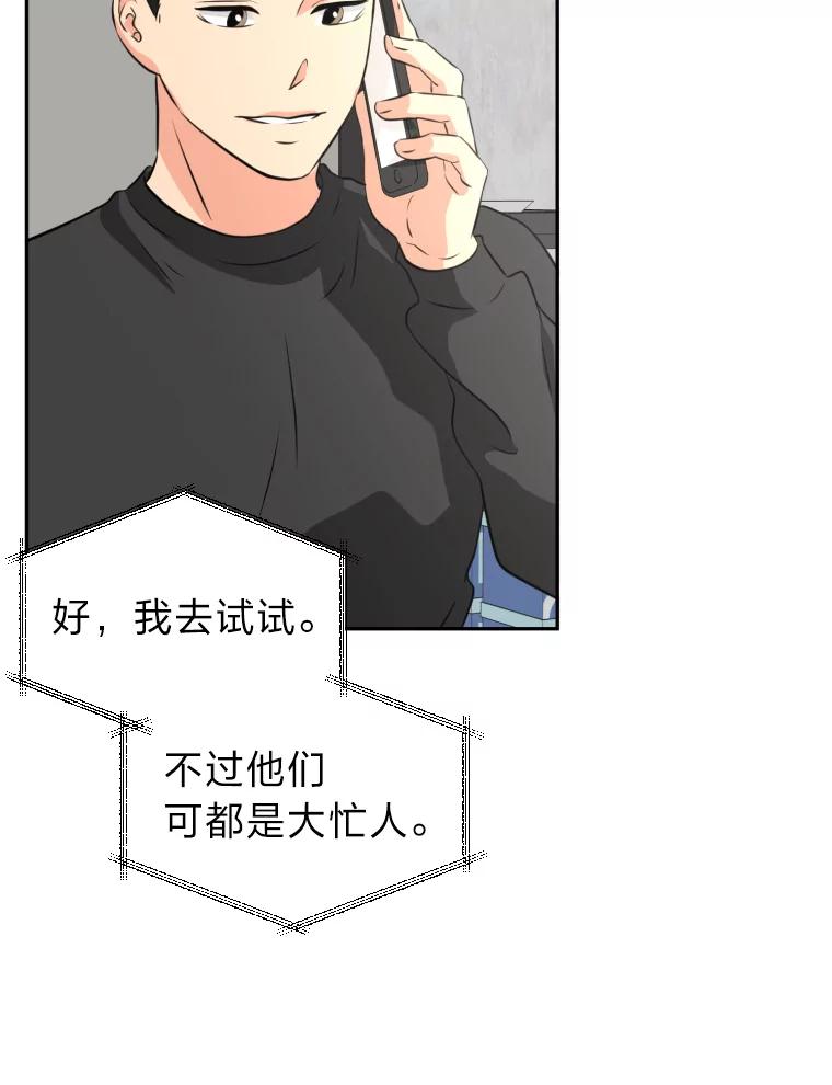 《金牌设计师》21.招兵买马 第38页