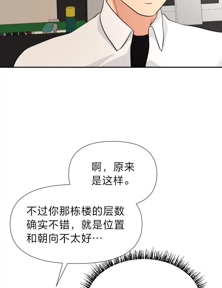 《金牌设计师》21.招兵买马 第72页