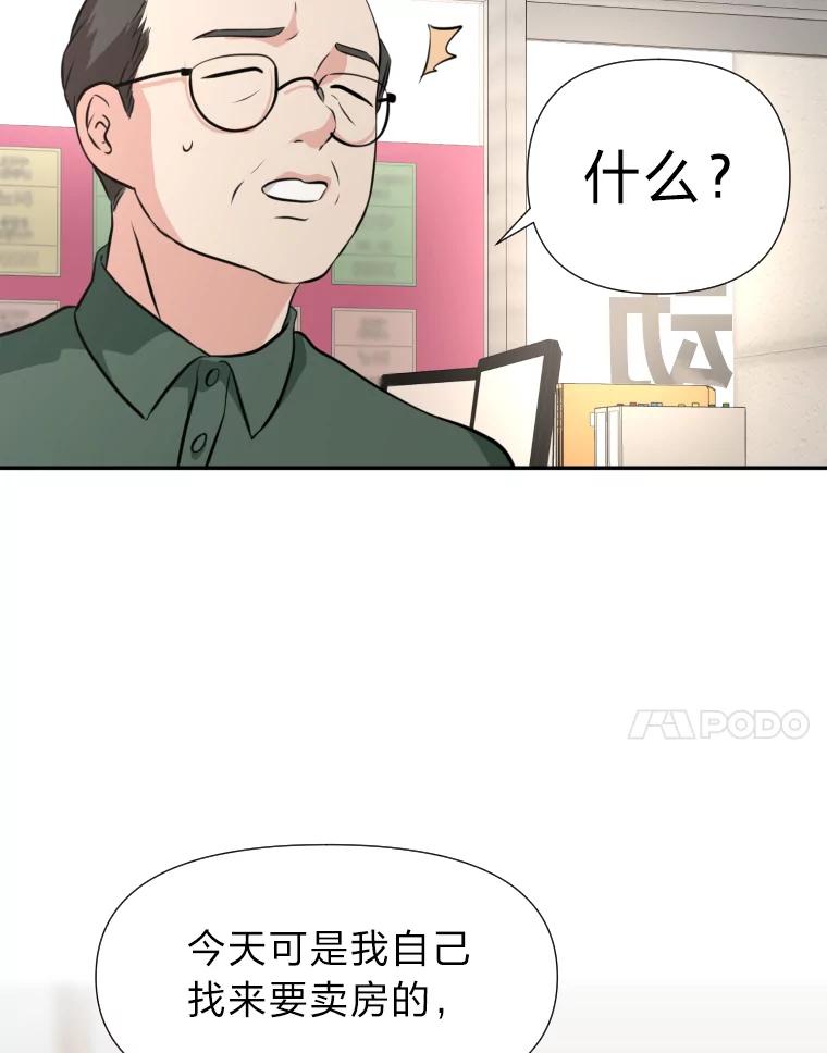 《金牌设计师》21.招兵买马 第86页