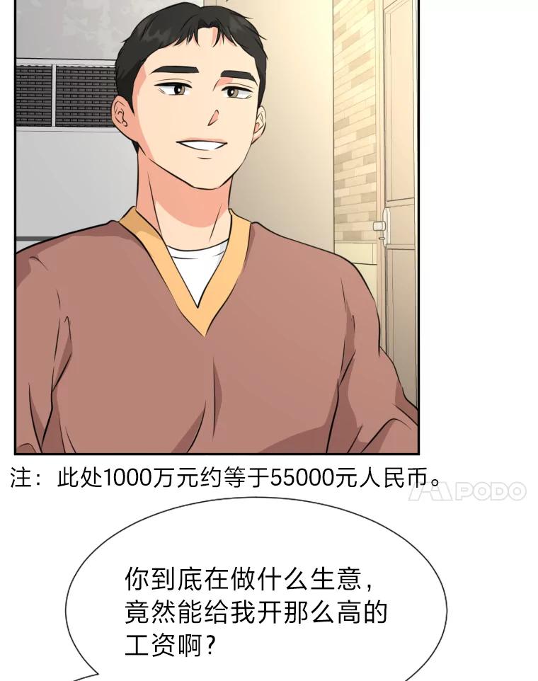 《金牌设计师》21.招兵买马 第7页
