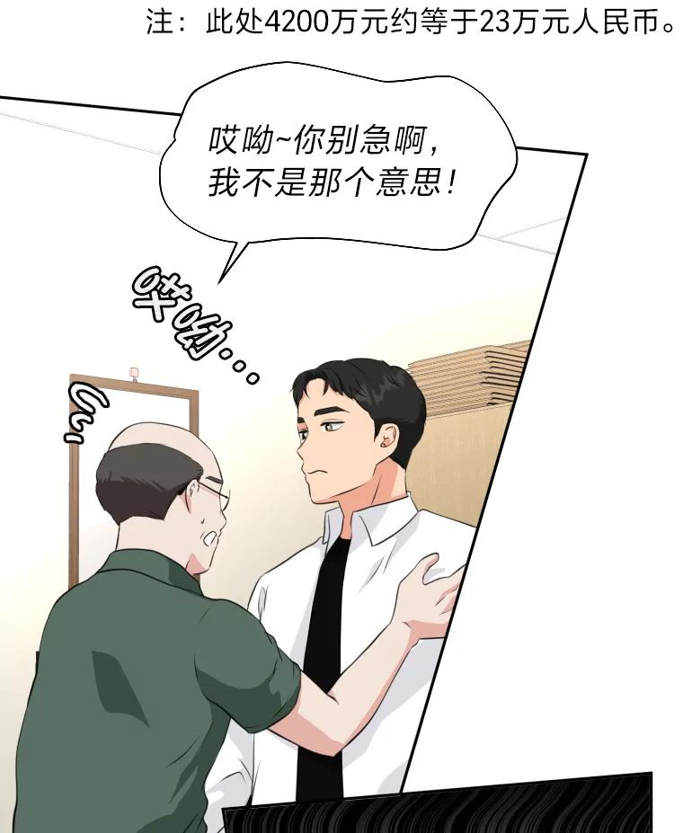 《金牌设计师》21.招兵买马 第78页