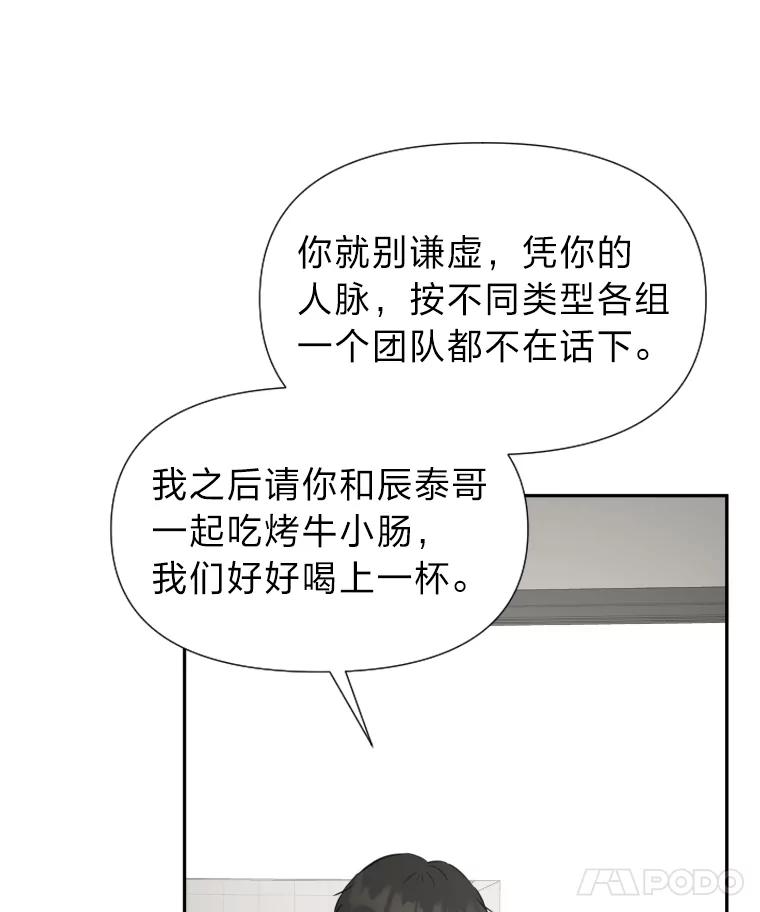 《金牌设计师》21.招兵买马 第39页
