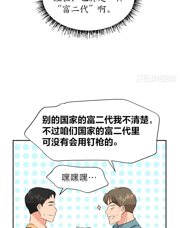 《金牌设计师》21.招兵买马 第4页
