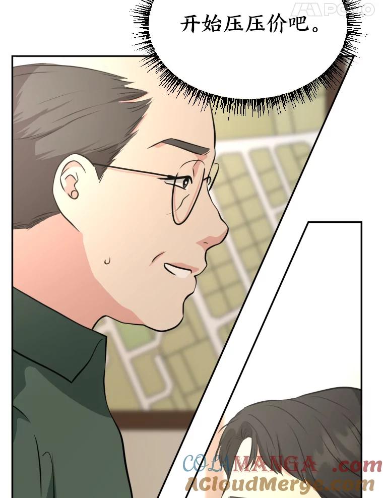 《金牌设计师》21.招兵买马 第73页
