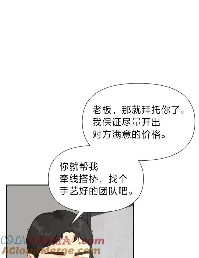 《金牌设计师》21.招兵买马 第37页