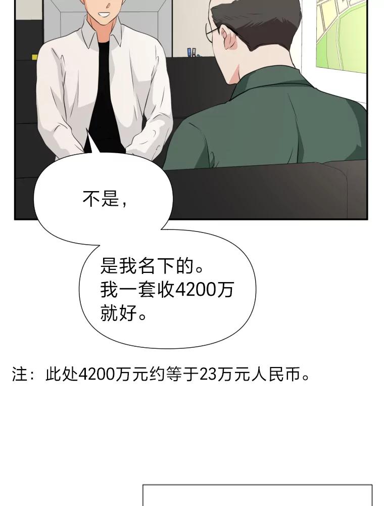《金牌设计师》21.招兵买马 第67页