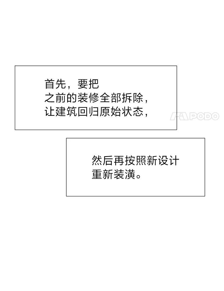 《金牌设计师》21.招兵买马 第32页
