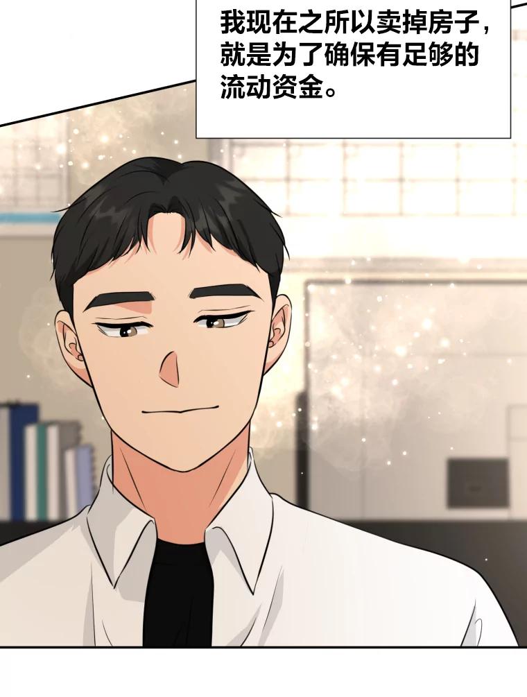 《金牌设计师》21.招兵买马 第68页