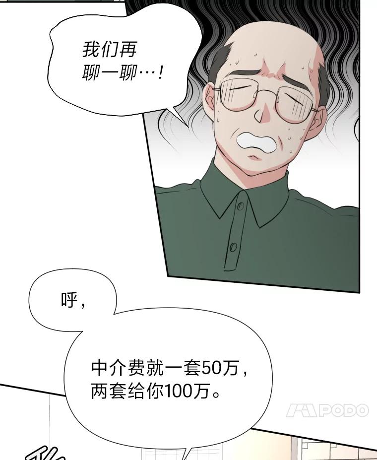 《金牌设计师》21.招兵买马 第79页
