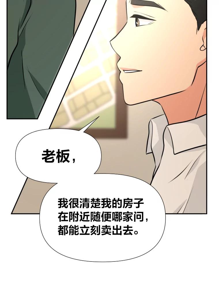 《金牌设计师》21.招兵买马 第74页