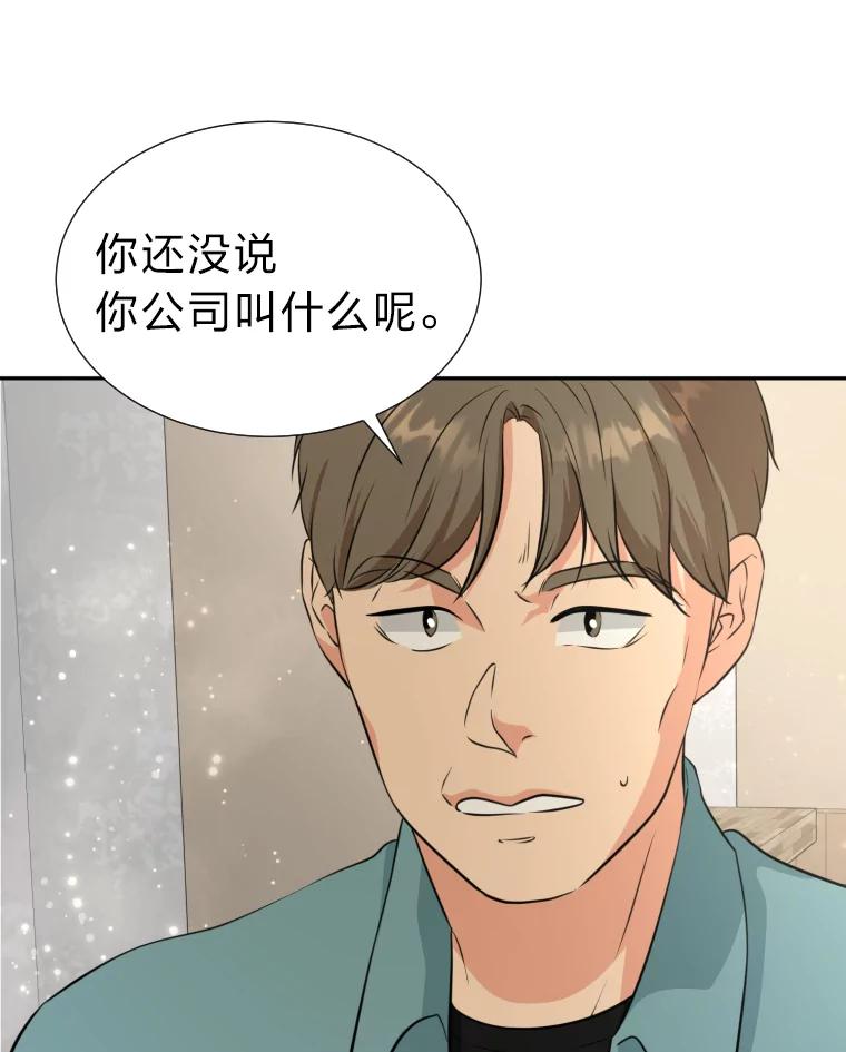 《金牌设计师》21.招兵买马 第20页