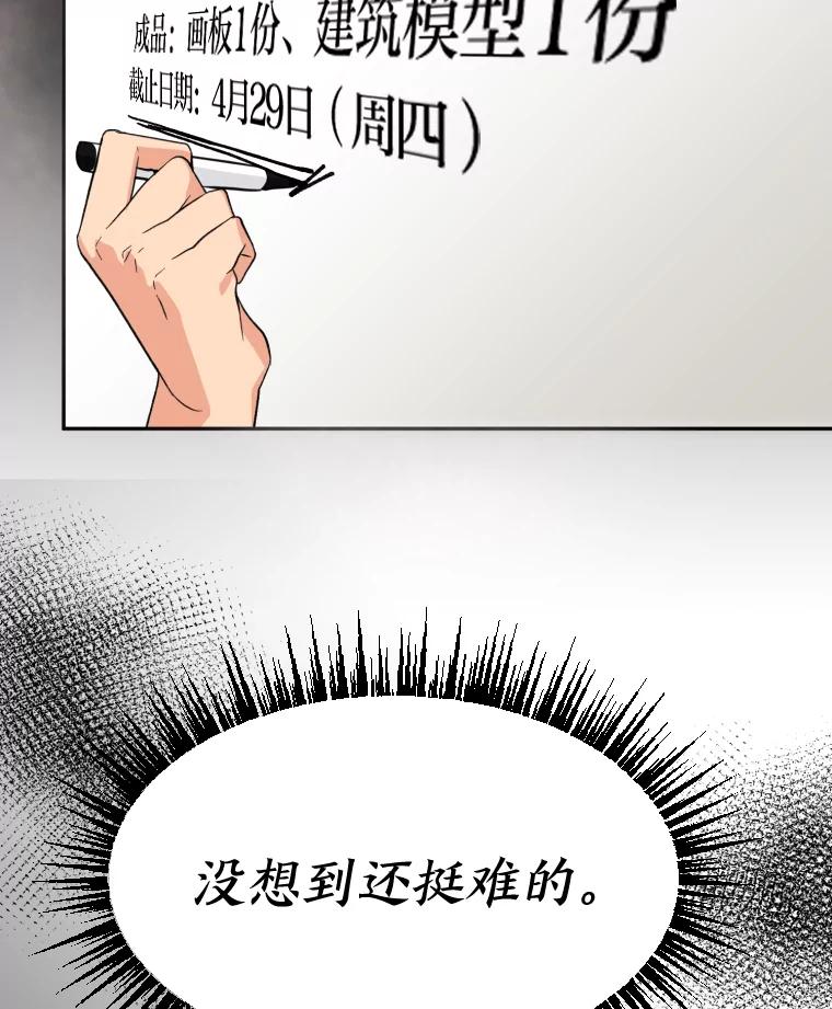 《金牌设计师》22.虚拟客户的空间 第99页