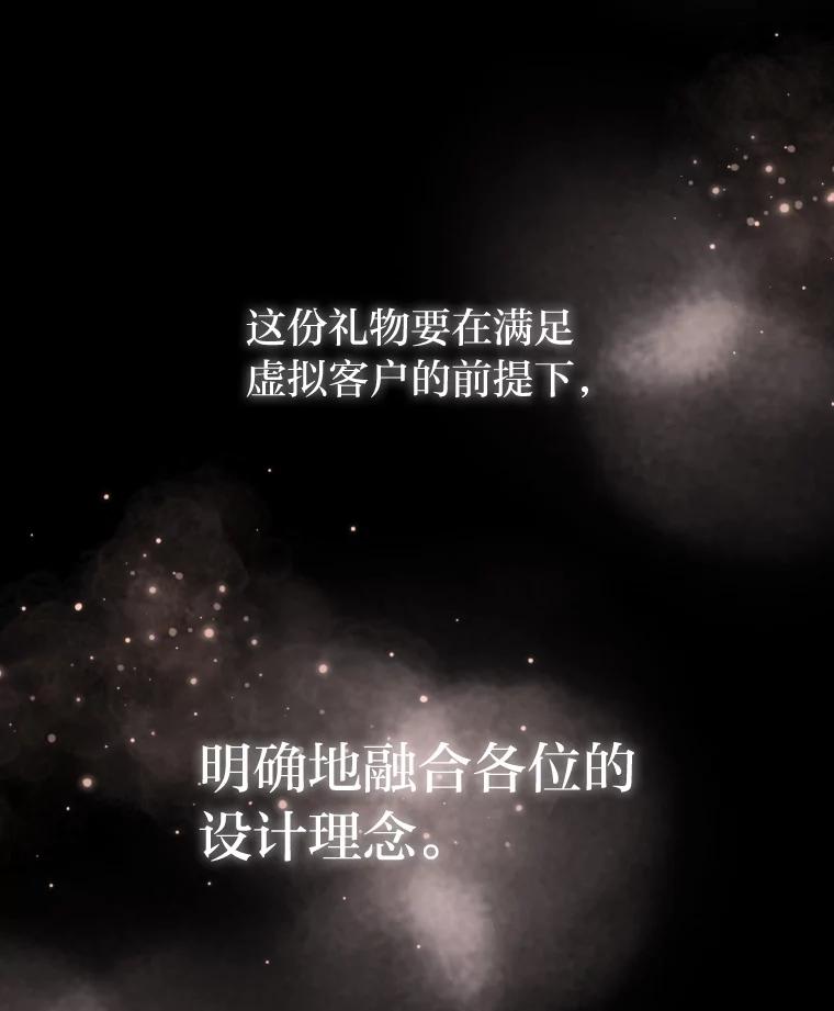 《金牌设计师》22.虚拟客户的空间 第96页