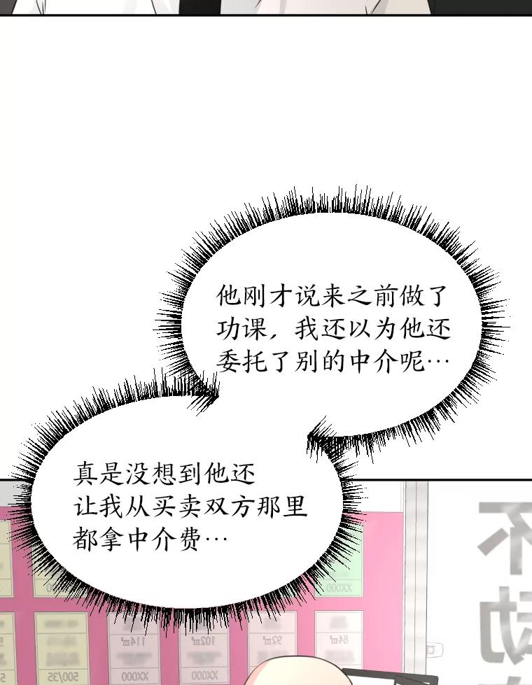 《金牌设计师》22.虚拟客户的空间 第6页