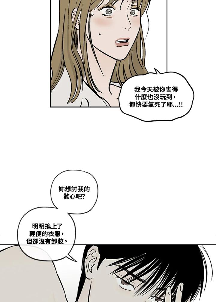 《未完结》第24话 第24页