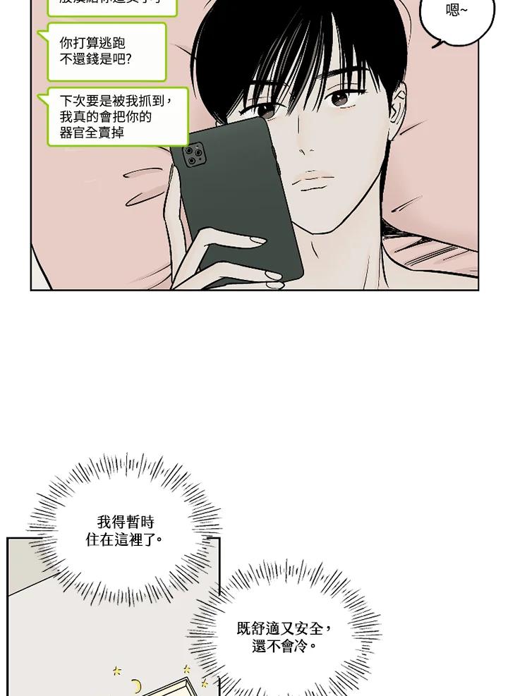 《未完结》第24话 第20页