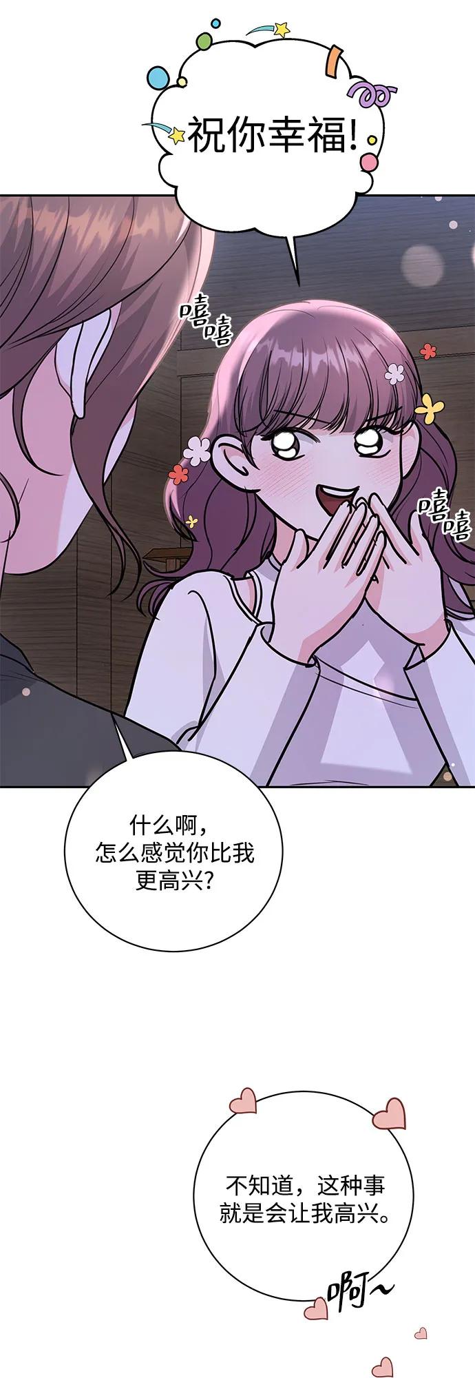 《无尽夏日》第24话 第35页