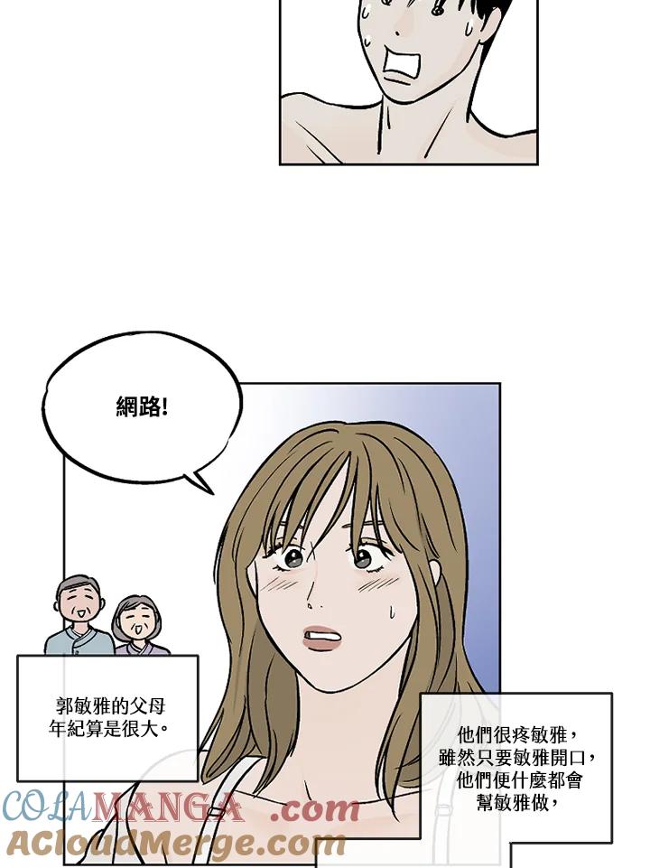 《未完结》第24话 第61页