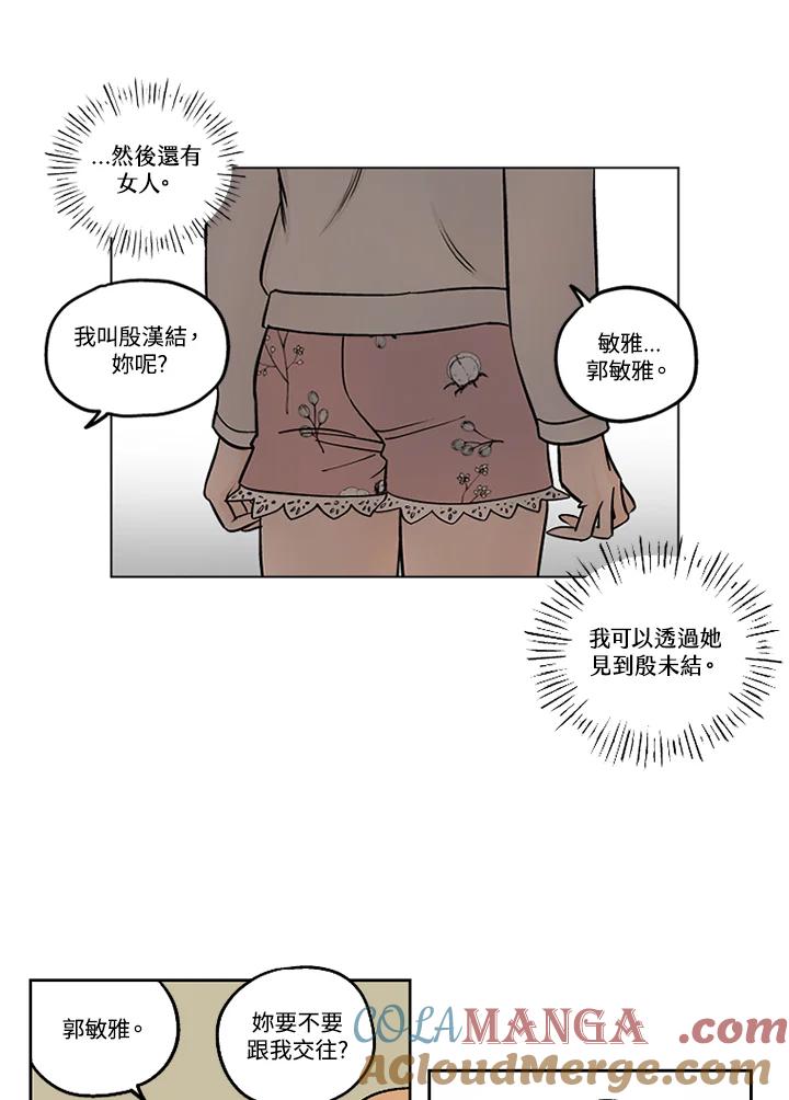 《未完结》第24话 第22页
