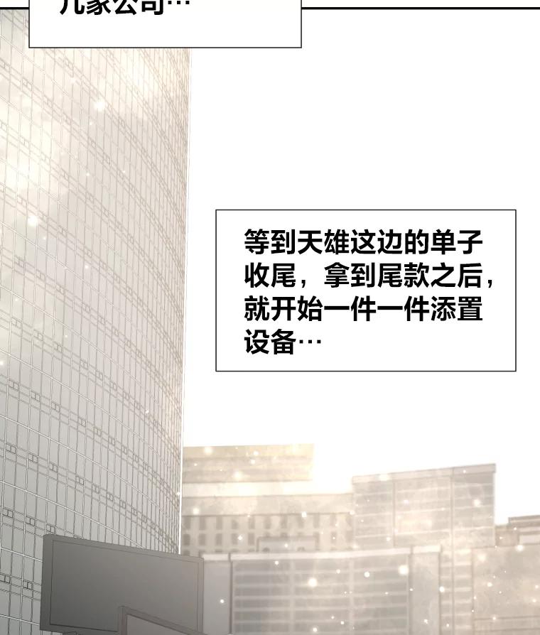 《金牌设计师》23.未来展望 第95页