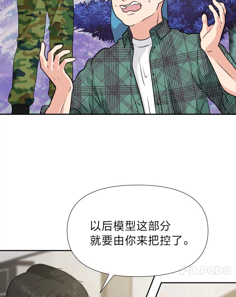 《金牌设计师》23.未来展望 第90页