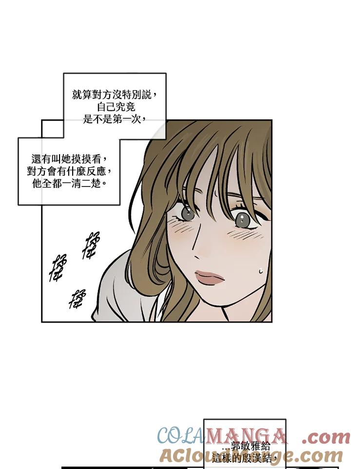 《未完结》第24话 第55页