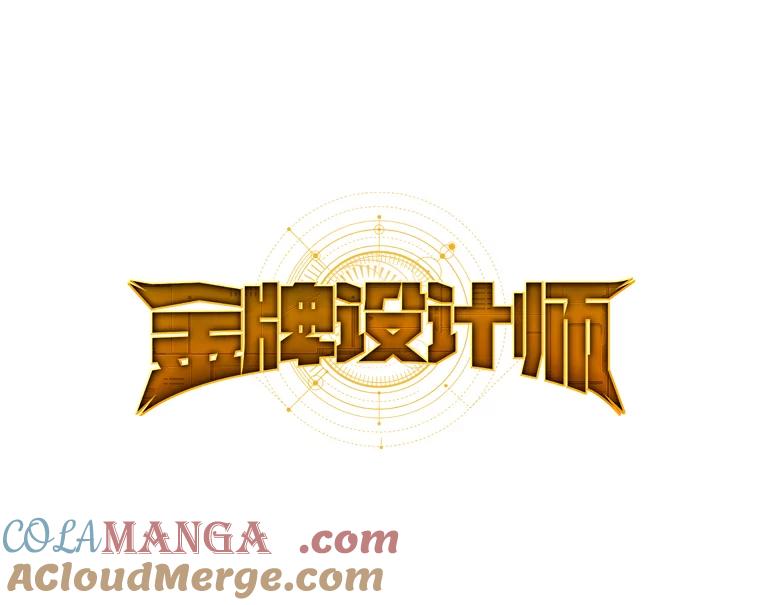 《金牌设计师》23.未来展望 第13页