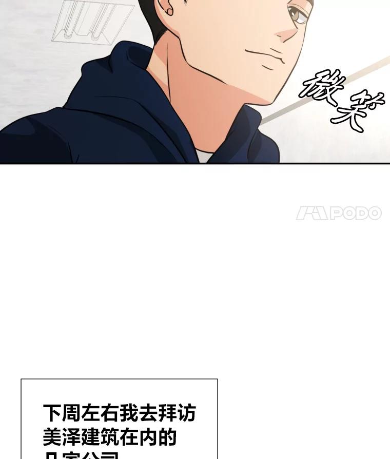 《金牌设计师》23.未来展望 第94页